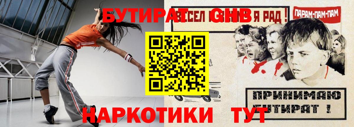 Бутират GHB Хасавюрт