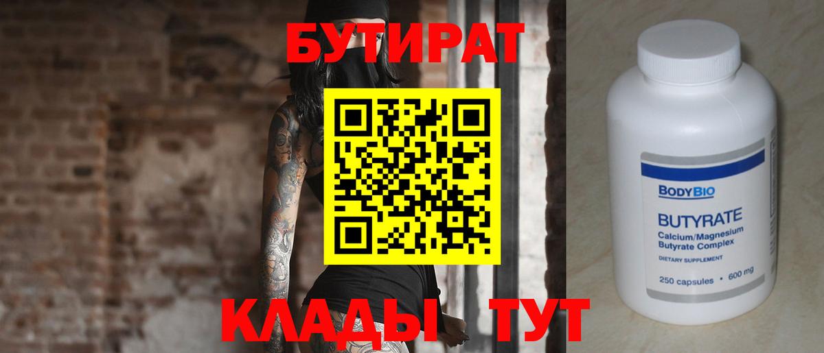 Хасавюрт  Бутират бутандиол  Вход с VPN 