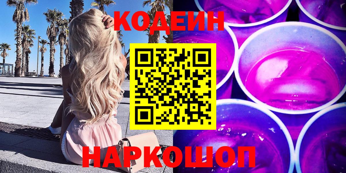 Кодеиновый сироп Lean напиток Lean (лин)  Вход с VPN  Хасавюрт  Кодеиновый сироп Lean Purple Drank 