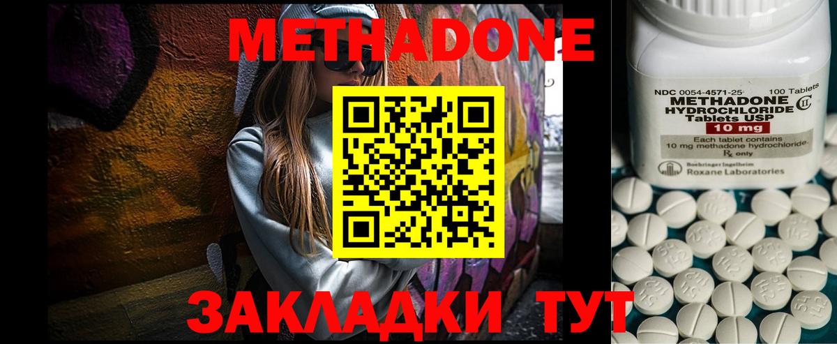 МЕТАДОН methadone Хасавюрт